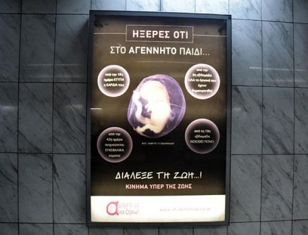 Ἡ κυβέρνησις ἀπέσυρε διαφήμισιν κατὰ τῶν ἐκτρώσεων!