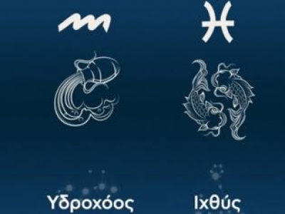 Ο ΙΧΘΥΣ, ο ΥΔΡΟΧΟΟΣ και οι ΣΤΑΒΛΟΙ του ΑΥΓΕΙΑ