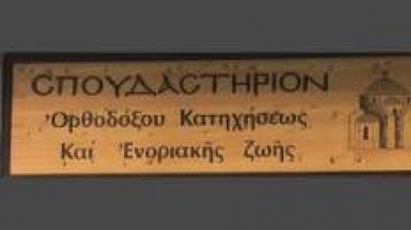 Εύγε παπά μου, κλάψαμε μαζί σου &quot;Ντροπή σας Αρχιερείς και άρχοντες του λαού&quot;