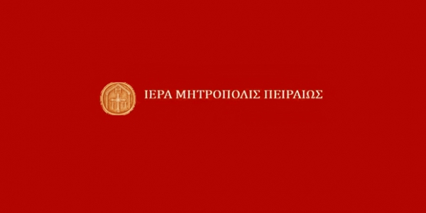 ΙΕΡΑ ΜΗΤΡΟΠΟΛΙΣ ΠΕΙΡΑΙΩΣ – ΠΟΙΟΥΣ ΠΡΑΓΜΑΤΙΚΟΥΣ ΣΤΟΧΟΥΣ ΕΞΥΠΗΡΕΤΕΙ Ο «ΘΡΗΣΚΕΥΤΙΚΟΣ ΠΛΟΥΡΑΛΙΣΜΟΣ»;