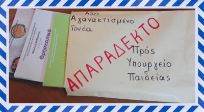 Επιστολή Υ π ε ρ π ο λ ύ τ ε κ ν ο υ Πατέρα προς την Υπουργό Παιδείας. [ΕΥΓΕ! ΕΥΓΕ! ΕΥΓΕ! ΑΞΙΟΣ!]