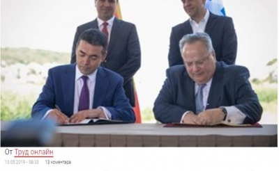 Πρόβλημα από τη Βουλγαρία με τη ‘μακεδονική γλώσσα’